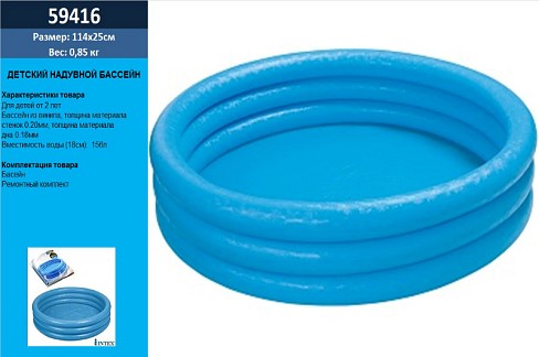 Басейн 59416 (12шт) Круг, 3 кільця,кришталевий,114-25см,156л,ненадувне дно,ремкомплект, в кульку