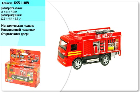 Машинка KS 5110 W (24шт) метал, інерц-я, пожежна, 12,5-5-4,5см, в кор-ці, 15-12,5-5,5см