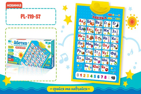 Плакат обуч. Абетка" PL-719-57 (24шт/2) укр. плакат, батар., /плакат 45*60см/, в кор. 46,5*3*21,5 с"