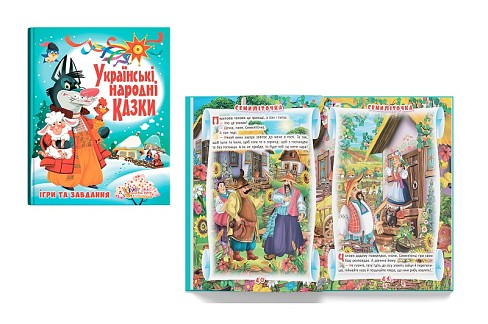 Книга Українські народні казки. Ігри та завдання"  Кри6917"