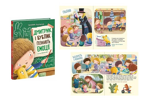 Дмитрик і Бублик : Дмитрик і Бублик пізнають емоції (у)  А1839001У
