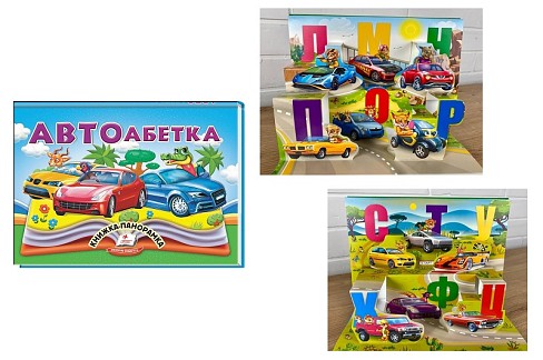 Книга КПан Автоабетка, укр. /10  Пег5335