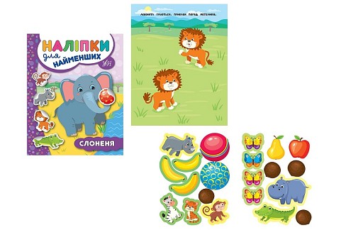 Книга Наліпки для найменших. Слоненя (20667)  Ула5716