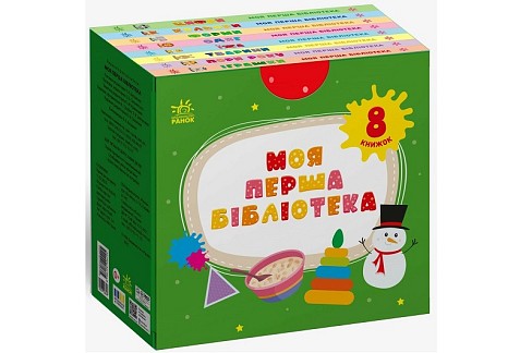 Моя маленька бібліотека : Моя перша бібліотека (у)  G1990009У