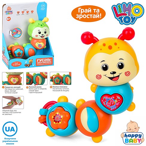 Брязкальце HB 0045 (30шт) гусениця 14,5см, музика, світло, звук(УКР),вірші, пискавка, тріскачка,2 ко