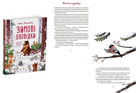 Дитяча художня література. Зимові оповідки. ДТЛ018