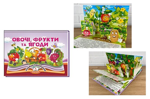 Книга КПан Овочі, фрукти та ягоди, укр. /10  Пег5670