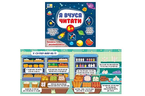 Книга Я вчуся читати 6+ 23387