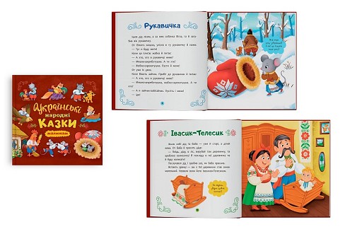 Книга Українські народні казки (200х200)"  Кри6185"