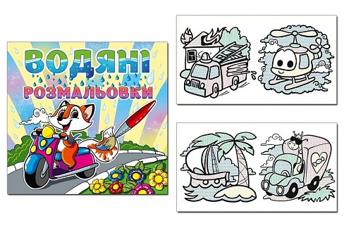 Водяні розмальовки. Лисичка  Гло4369