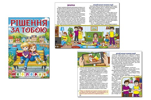 Школярик. Рішення за тобою. Блакитна  Гло0494