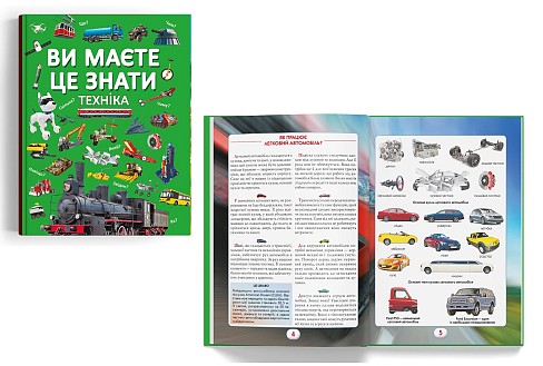 Книга Ви маєте це знати. Техніка"  Кри3757"
