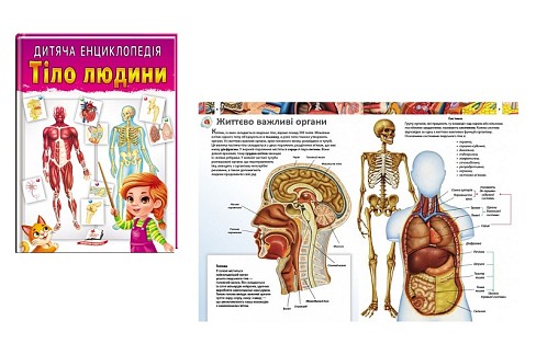 Книга А4 64 Тіло людини НОВ (64 стор) укр.  Пег3240