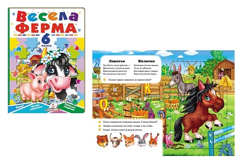 Книга П А5_Весела ферма (6 пазлів) НОВ/5, укр  Пег9594
