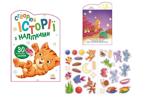 Історії з наліпками : Котик (у)   А1298001У