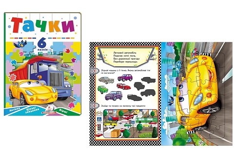Книга П А5_Тачки (6 пазлів) НОВ/5, укр  Пег9600