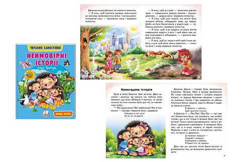 Книга ВС укр_Неймовірні історії /20  Пег3107