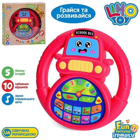 Кермо M 6304 (36шт) Мандрівничок, Автосвіт, 18см, навчальне (транспорт), музика-звук(укр), звуки тра