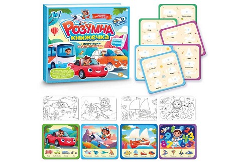 Логічна книжка 55049 (40) WToys", 10 сторінок, транспорт, картки на липучках, сортер, водна розмаль"