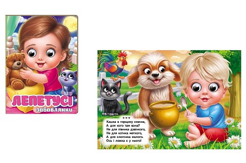 Книга КА6 ЦКзО Лепетусі. Забавлянки,укр. /20 Пег5960