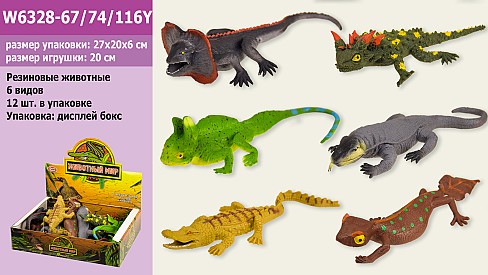 Тварини гумові арт. W6328-67/74/116Y (432шт/2) УПАК12шт рептилії, 6 видів бокс. 27*20*6см /ціна