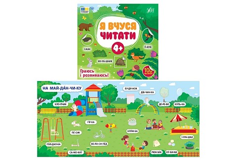 Книга Я вчуся читати 4+  23385