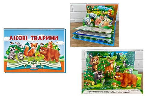 Книга КПан Лісові тварини, укр /10  Пег5663