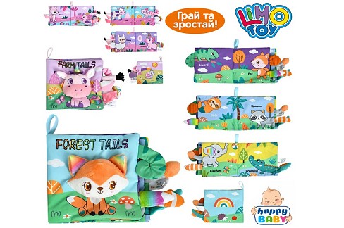 Книжка  HB 0080 AB (50шт) 15-16-5см, тварини, м'яка, пискавка, шуршить, брязкальце, петелька, хвости