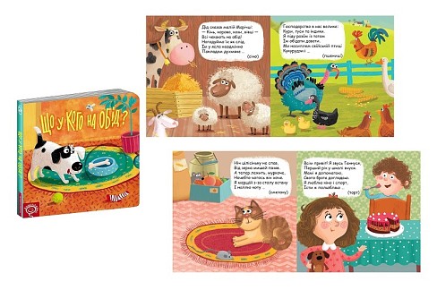 Книга. ЩО У КОГО НА ОБІД? КНИЖКА?СХОВАНКА Василь Федієнко.  Шко6196