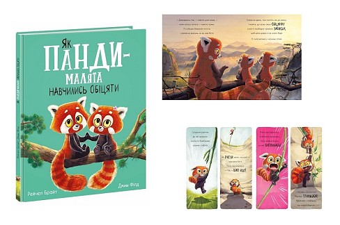 Маленькі історії про чудеса та дружбу : Як панди-малята навчились обіцяти (у)  А1636007У