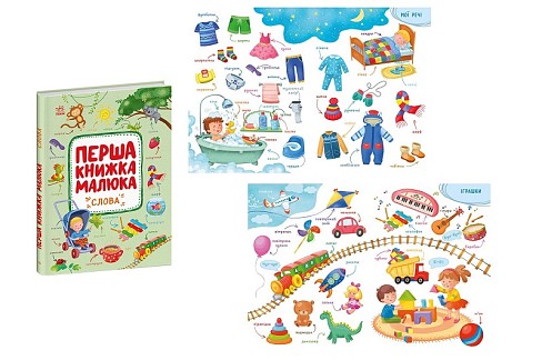 Перша книжка малюка : Слова (у)  С1743001У