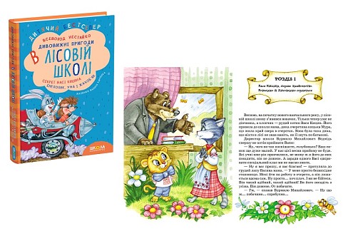 Книга. СЕКРЕТ ВАСІ КИЦИНА. ЕНЕЛОЛИК, УФА І ЖАХОБ'ЯК. Всеволод  Нестайко.  Шко0057
