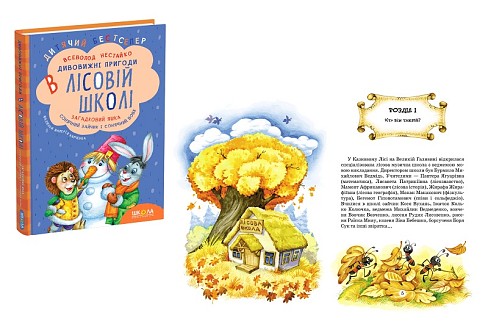 Книга. ЗАГАДКОВИЙ ЯШКА. СОНЯЧНИЙ ЗАЙЧИК І СОНЯЧНИЙ ВОВК. Всеволод  Нестайко.  Шко0125