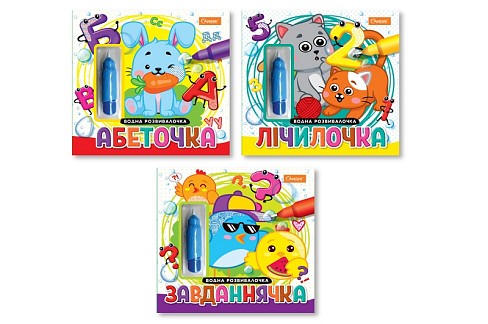 Набір для малювання водою з водним маркером Водна розвивалочка" МІКС  НТ-41"