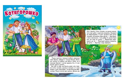 Книга КА6 Котигорошко, укр. /20  Пег2039