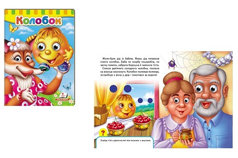 Книга КА5 КГ_Колобок/20 (укр) (ИД) Пег7002