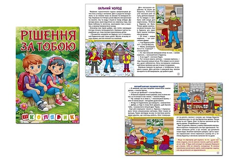 Школярик. Рішення за тобою. Зелена  Гло0531