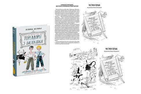 Книга. ТОРЕАДОРИ З ВАСЮКІВКИ: ТРИЛОГІЯ ПРО ПРИГОДИ ДВОХ ДРУЗІВ. Всеволод  Нестайко  Шко7247