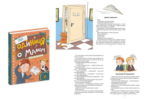 Книга. ОДИНИЦЯ З ОБМАНОМ. 2025 ДІТЯМ ПРО ДІТЕЙ Всеволод  Нестайко.  Шко6653