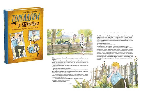 Книга. ТОРЕАДОРИ З ВАСЮКІВКИ. ТАЄМНИЦЯ ТРЬОХ НЕВІДОМИХ. ПІДЛІТКОВИЙ БЕСТСЕЛЕР В. Нестайко  Шко9012