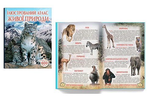 Книга Ілюстрований атлас живої природи"  Кри1752"
