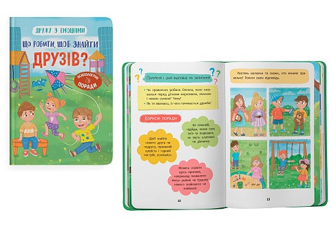 Книга Дружу з емоціями. Що робити, щоб знайти друзів?"  Кри5287"