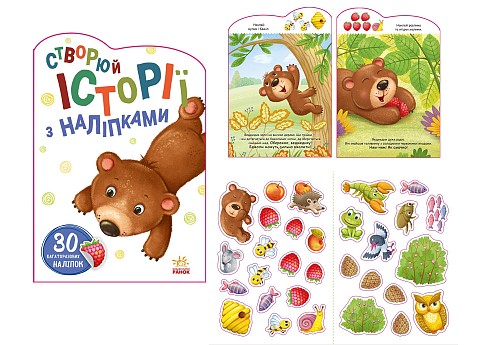 Історії з наліпками : Ведмедик (у)   А1298005У