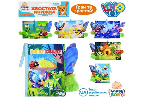 Книжка  HB 0089 (36шт) Крихітки-комашки, хвостата книжка, 15-22см, комахи, петелька з липучкою, шурш