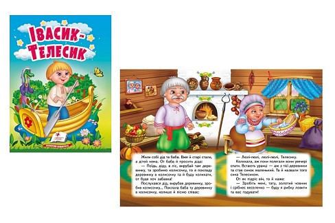 Книга КА6 Івасик-Телесик, укр. /20  Пег2015