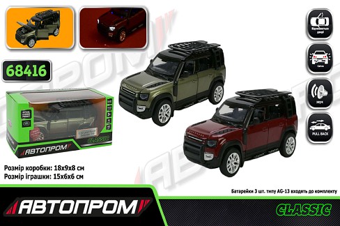 Машина мет. АВТОПРОМ арт. 68416 (48шт/2) 1:32 2020 Land Rover Defender 110, бат.,  світ., звук, відч