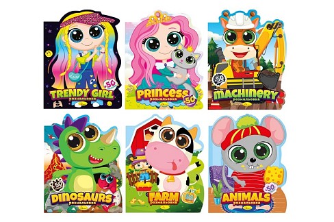 Видання для дозвілля  серія Миласики" МІКС (Упаковка 6 шт)"