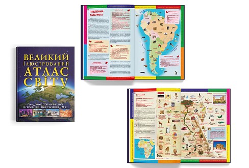 Книга Великий ілюстрований атлас Світу"  Кри2568"