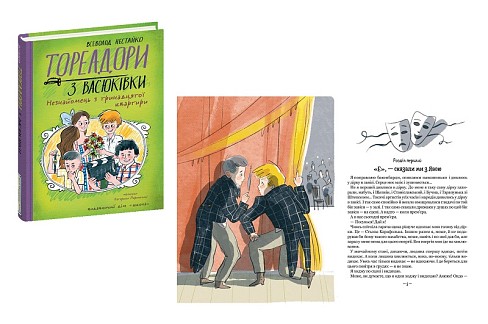 Книга. ТОРЕАДОРИ З ВАСЮКІВКИ. НЕЗНАЙОМЕЦЬ З ТРИНАДЦЯТОЇ КВАРТИРИ. ПІДЛІТКОВЕ  В. Нестайко  Шко8411