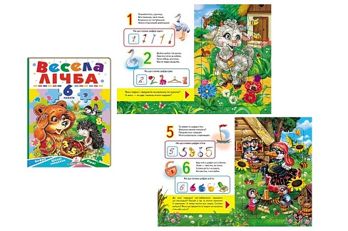 Книга П А5_Весела лічба (6 пазлів) НОВ/5. укр  Пег9532